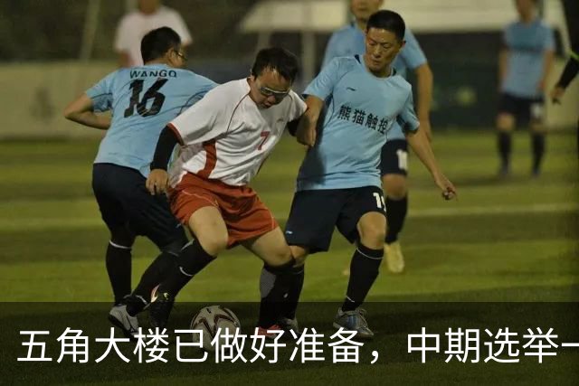 五角大楼已做好准备，中期选举一旦结束，美军将重启对伊朗的打击